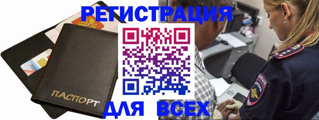где прописаться в Астрахани