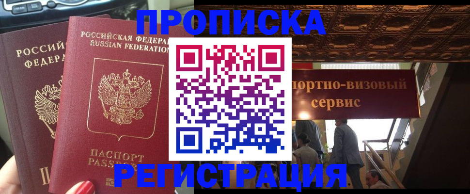 прописка гарантия в Астрахани