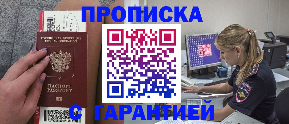 временная регистрация для школы в Астрахани
