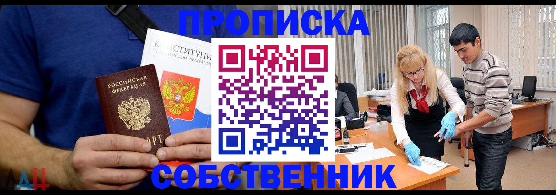 прописка для школы в Астрахани