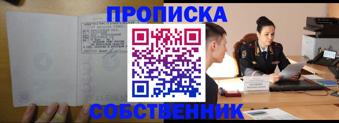 прописка штамп в Астрахани