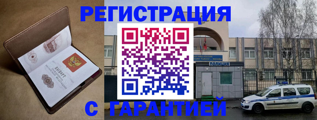 временная регистрация в Астрахани